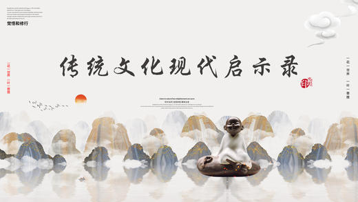 013丨传统文化现代启示录——郭继承教授 商品图0