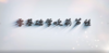 零基础学葫芦丝（一） 商品缩略图0