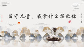 014丨留守儿童，我拿什么拯救你——郭继承教授