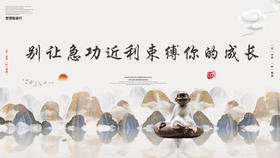 010丨别让急功近利束缚你的成长——郭继承教授g