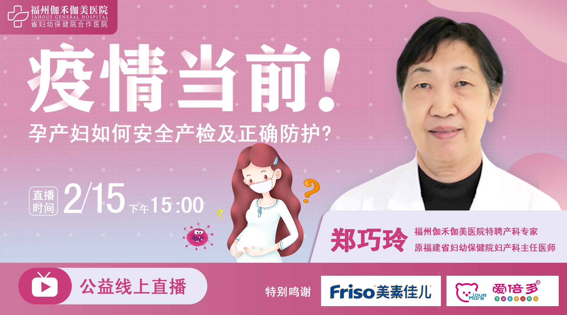 疫情当前！孕产妇如何安全产检及正确防护？