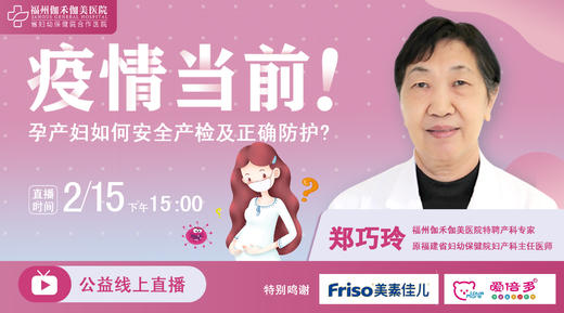 疫情当前！孕产妇如何安全产检及正确防护？ 商品图0