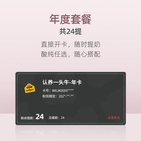 精致妈妈，一张奶卡就能搞定全家的牛奶需求