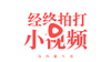 刮痧、拔罐、拍打小视频 商品缩略图0
