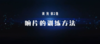 何军狗狗训练 响片的训练方法 商品缩略图0