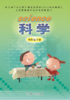 小学科学（六三制）四年级下 商品缩略图0