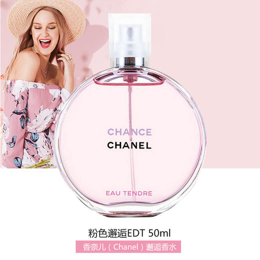 CHANEL香奈儿粉色邂逅EDT 30ml/50ml/100ml 商品图4