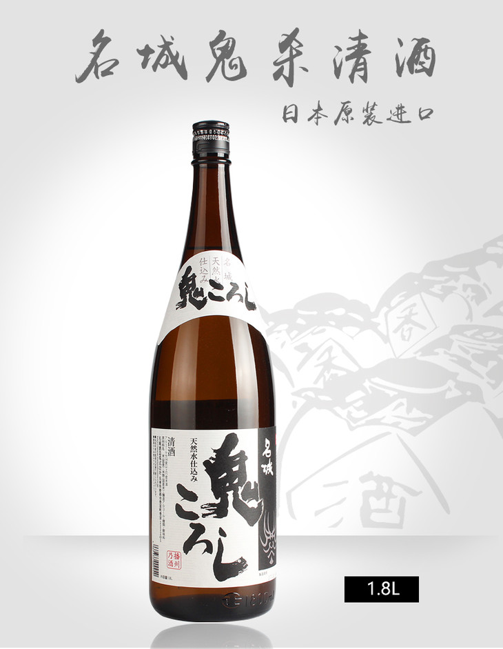 日本原装进口 名城鬼杀清酒1.