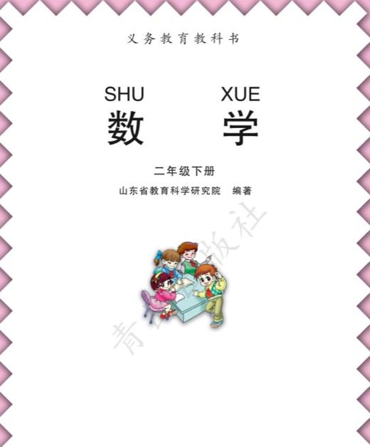 小学数学（六三制）一年级下 商品图0