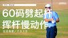 乔丹-斯皮思｜６０码劈起挥杆慢动作／左后角度／２０１６ 商品缩略图0