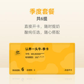 精致妈妈，一张奶卡就能搞定全家的牛奶需求