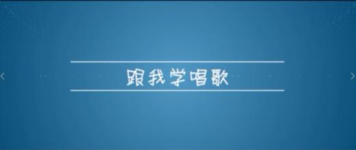 跟边桂荣学唱歌（二） 商品图0