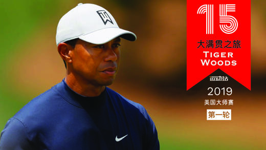 老虎伍兹｜2019美国大师赛首轮精选回放 商品图0