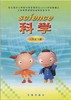小学科学（六三制）六年级下 商品缩略图0