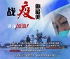 战疫你最美｜抗击疫情 最美的“夫妻档” 商品缩略图0