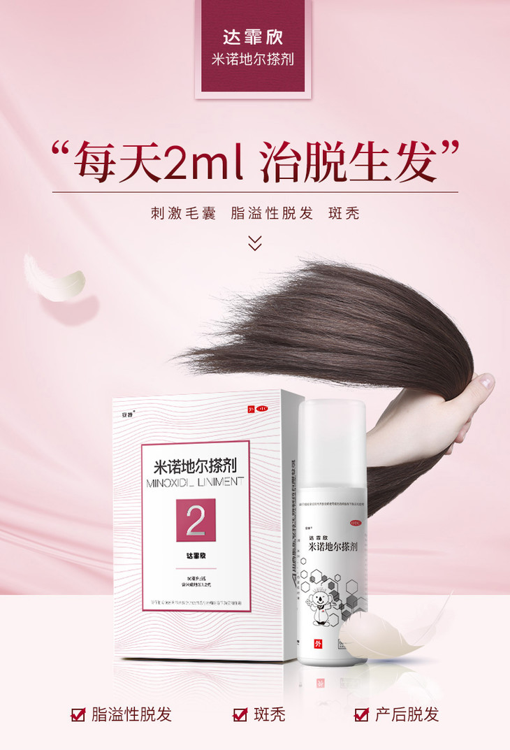 plus女士2%达霏欣60ml