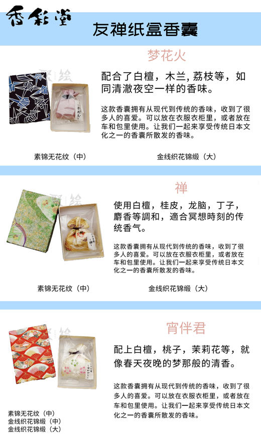 【海上相遇】香袋-友禅纸箱香囊 商品图3