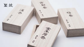 【海上相遇】古都香系列木盒装香（30支）