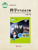 小学科学（六三制）学生活动手册一年级下 商品缩略图0