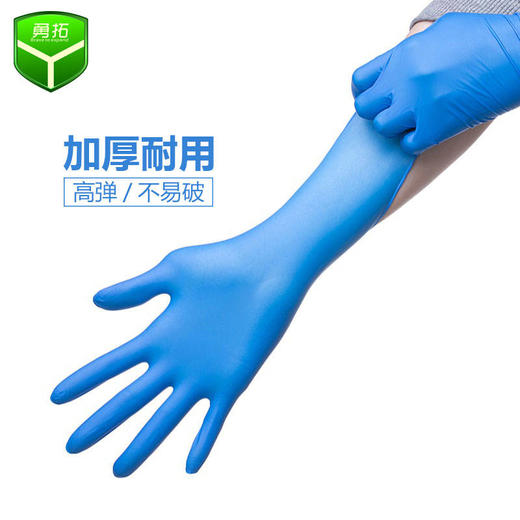 【勇拓】食品级丁腈一次手套 50双/盒 商品图1