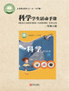小学科学（五四制）学生活动手册三年级下 商品缩略图0