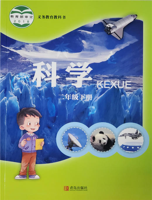 小学科学（六三制）二年级下 商品图0