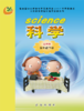 小学科学（五四制）五年级下 商品缩略图0