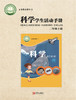 小学科学（六三制）学生活动手册三年级下 商品缩略图0