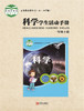 小学科学（五四制）学生活动手册一年级下 商品缩略图0