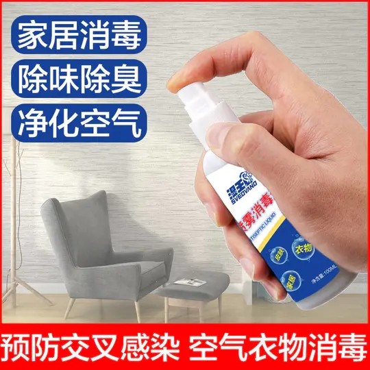 预防交叉感染 空气衣物消毒液 全身chu菌抑制菌喷雾手足脚身体全身