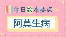 这本关于生病的绘本，不仅治愈还让孩子懂得感恩