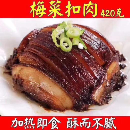 梅菜扣肉 商品图3