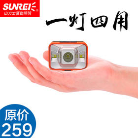 山力士 幻影 充电式 一灯四用头灯