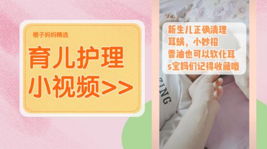 新生儿正确清理耳蜗 商品图0