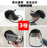 3号飞檐棒球帽+上防护屏高端订制（颜色随机） 商品缩略图0