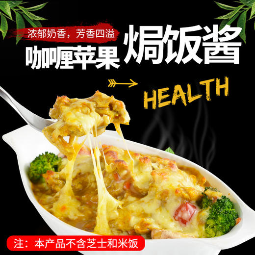 咖喱苹果鸡焗饭酱，250克/袋 商品图0