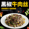 黑椒牛肉丝，120克/袋 商品缩略图0