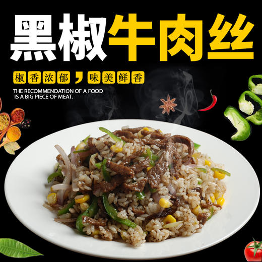 黑椒牛肉丝，120克/袋 商品图0