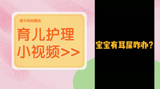 宝宝有耳屎怎么办 商品图0