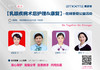 【若初抗疫专栏】乳腺肿瘤患者护理&康复问题答疑专场 0215期 商品缩略图0