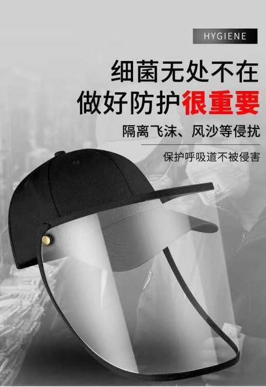 3号飞檐棒球帽+上防护屏高端订制（颜色随机） 商品图1