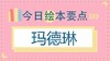 为什么还有想生病的孩子？ 商品缩略图0