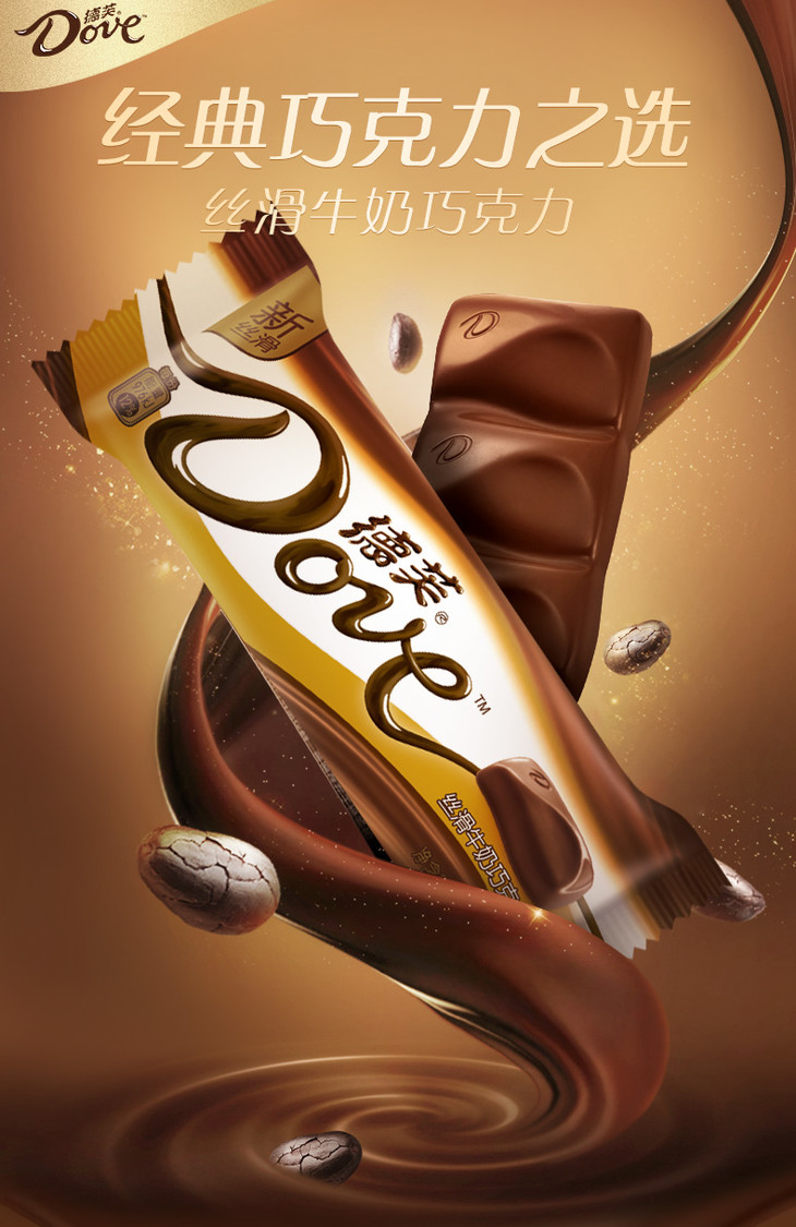 德芙巧克力广告 海报图片