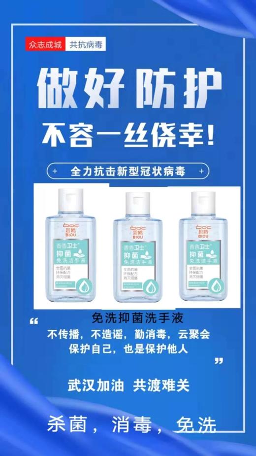 BIOU 抑菌免洗洁手液 商品图2