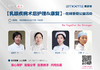 【若初抗疫专栏】乳腺肿瘤患者护理&康复问题答疑专场 0217期 商品缩略图0