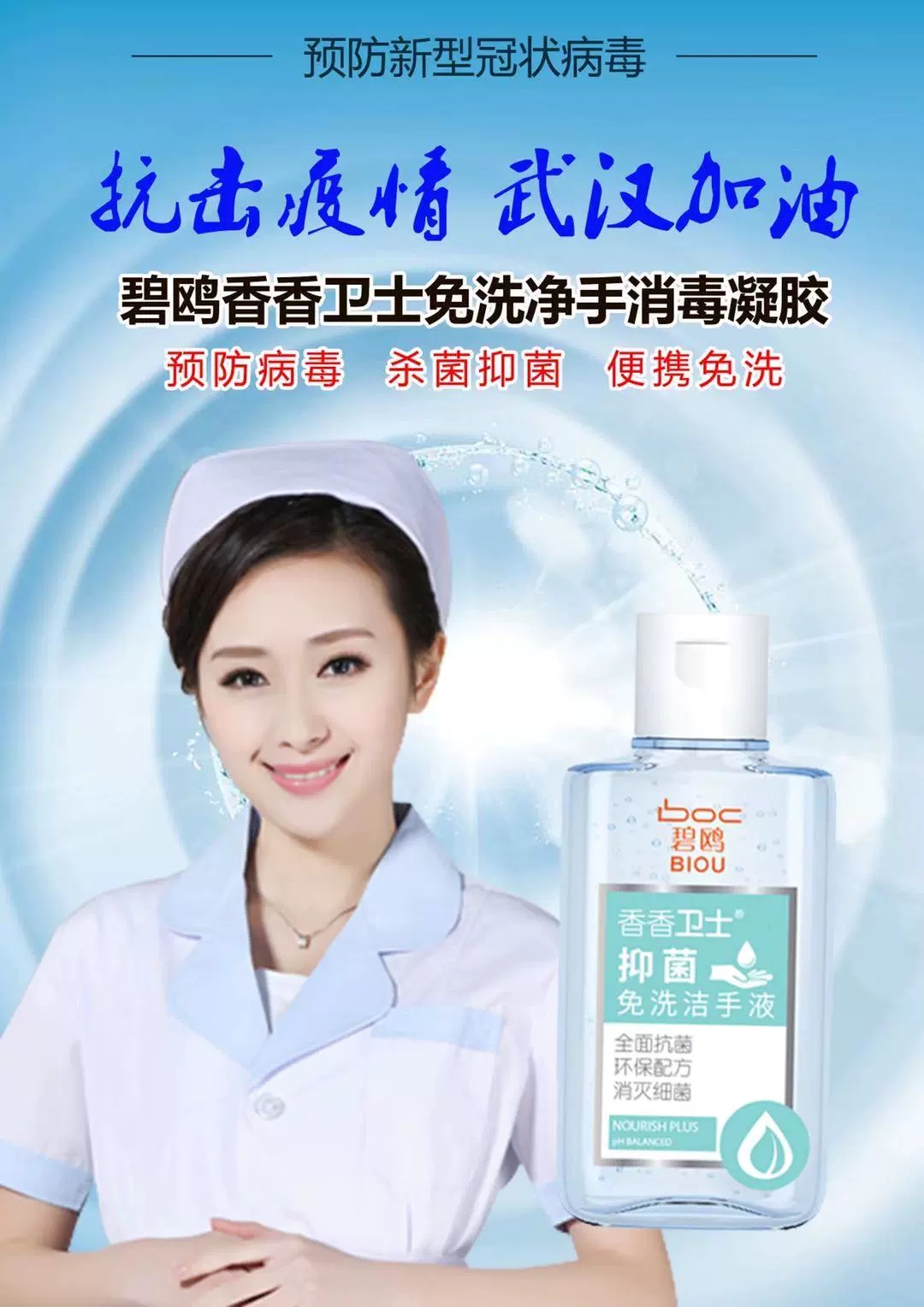 BIOU 抑菌免洗洁手液