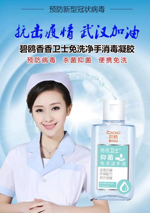BIOU 抑菌免洗洁手液 商品图0