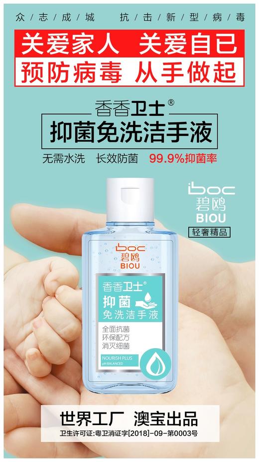 BIOU 抑菌免洗洁手液 商品图1