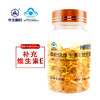 华北牌维生素E软胶囊 商品缩略图0
