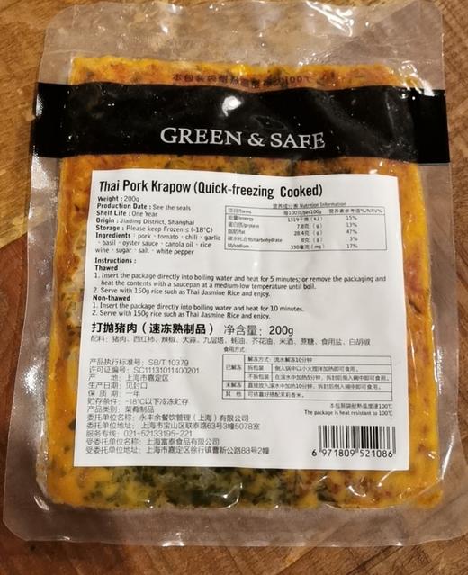 打拋猪肉200g/包 Thai Pork Krapow (200g) 商品图0